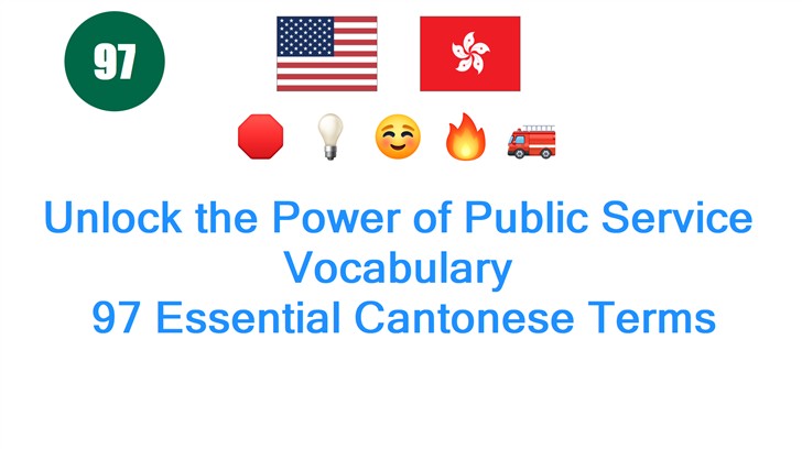Unlock the Power of Public Service Vocabulary: 97 Essential Cantonese Terms